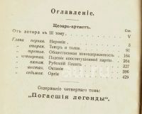 Лот: 15389173. Фото: 5. Амфитеатров А. Собрание сочинений...