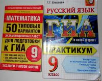 Лот: 2112932. Фото: 2. Книжки для подготовки к ГИА 9... Учебники и методическая литература