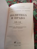 Лот: 20270573. Фото: 3. Шилобод Петрухин Кривошеев Политика... Литература, книги