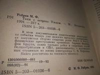 Лот: 19124747. Фото: 6. Ребров М. Тени с острова Узедом...
