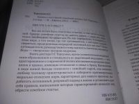Лот: 21098576. Фото: 2. (1092336) Торсунов Олег. Законы... Общественные и гуманитарные науки