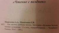 Лот: 8246052. Фото: 2. Как научить ребенка читать А... Детям и родителям