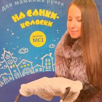 Лот: 8783683. Фото: 3. ⛄ Муфта тёплая меховая для маминых... Дети растут