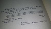 Лот: 5674920. Фото: 12. ок...От двух до пяти, Корней Чуковский...