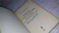 Лот: 9145526. Фото: 2. Юрий Скрипкин Кожные и венерические... Медицина и здоровье