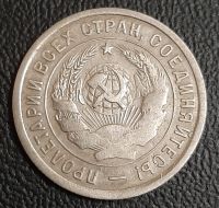 Лот: 16216969. Фото: 2. 20 КОПЕЕеК 1932 г. СССР хорошее... Монеты