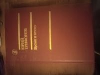 Лот: 25747623. Фото: 2. Книга Ю. Трифонов Время и место. Литература, книги