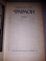 Лот: 10607051. Фото: 2. Е. Цыбенко, Болеслав Прус, Исидор... Литература, книги