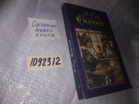 Лот: 7942798. Фото: 11. (1092312) В. Гауф. Сказки, В книгу...