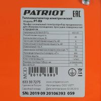 Лот: 18339614. Фото: 3. Тепловая пушка Patriot PT-R 9. Строительство и ремонт
