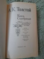 Лот: 25009727. Фото: 3. Книга А.К.Толстой. Красноярск