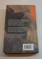Лот: 12521733. Фото: 2. Ролинг Дж. К. Гарри Поттер и Дары... Литература, книги