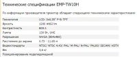 Лот: 19563864. Фото: 4. Проектор Epson EMP-TW10H Исправен... Красноярск