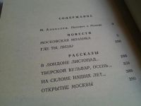 Лот: 5831439. Фото: 2. Московская мозаика, Борис Евгеньев... Литература, книги