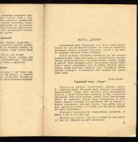Лот: 10186205. Фото: 4. Гроздова Е.И. Объяснение игр... Красноярск