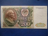 Лот: 11299264. Фото: 3. 200 рублей 1992 года aUNC!Оригинал... Коллекционирование, моделизм