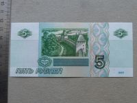 Лот: 20822902. Фото: 4. Банкнота 5 пять рублей РФ - Россия... Красноярск