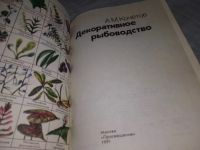 Лот: 19040219. Фото: 2. (100823) Декоративное рыбоводство... Дом, сад, досуг