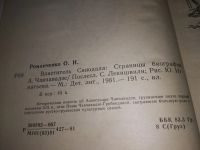 Лот: 11699932. Фото: 6. Властитель синодала: Страницы...