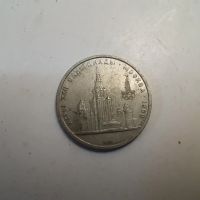 Лот: 17337138. Фото: 2. 1 рубль 1979 года. ХХII Олимпийские... Монеты