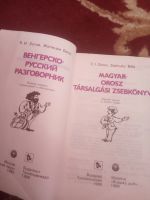 Лот: 16723568. Фото: 3. Венгерско-русский разговорник... Литература, книги