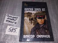 Лот: 7575711. Фото: 6. Игорь Болгарин, Виктор Смирнов...