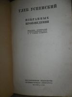 Лот: 19951957. Фото: 3. Глеб Успенский. "Избранные Произведения... Красноярск