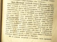 Лот: 17262119. Фото: 15. Шефер А. Из последних дней русской...