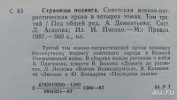 Лот: 8004784. Фото: 4. Страницы подвига 4 книги