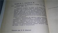 Лот: 11260792. Фото: 3. ок...Путешествие по катерам и... Литература, книги