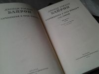 Лот: 6320444. Фото: 2. Джордж Гордон Байрон. Собрание... Литература, книги