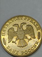 Лот: 18389041. Фото: 2. Монета пятьдесят рублей 1996 г... Значки, медали, жетоны