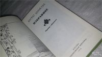 Лот: 9481871. Фото: 2. Баграт Шинкуба. Избранное, Стихи... Литература, книги