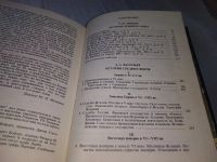 Лот: 18835945. Фото: 5. Виппер Р.Ю., Васильев А.А. История...