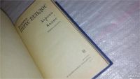 Лот: 9534974. Фото: 2. Херона. Кадис, Бенито Перес Гальдос... Литература, книги