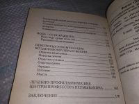 Лот: 16719355. Фото: 8. Перекись водорода. Мифы и реальность...