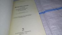 Лот: 11268345. Фото: 2. Микробиология с техникой микробиологических... Наука и техника