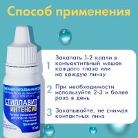 Лот: 25051865. Фото: 2. Стиллавит интенсив р-р увлажняющий... Медицина