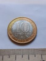 Лот: 18374938. Фото: 2. (№11907) 10 рублей 2008 год Приозёрск... Монеты
