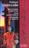 Лот: 6817119. Фото: 2. Роберт Хайнлайн 2 книги. Литература, книги