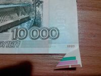 Лот: 4959022. Фото: 5. 10000 рубл в 1995 году -брак заводской
