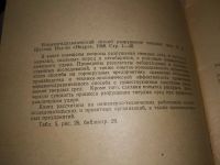 Лот: 19301884. Фото: 4. Шустов Николай Васильевич. Взрывогидравлический... Красноярск