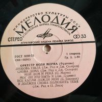 Лот: 21393747. Фото: 3. LP ● Оркестр ПОЛЯ МОРИА ● Любовь... Красноярск