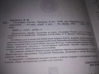 Лот: 11962139. Фото: 10. (3092331)География России. Природа...