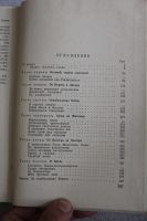 Лот: 19256679. Фото: 5. Якубовский И.И. Земля в огне...