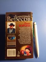 Лот: 20355892. Фото: 4. Дмитрий Вересов Полет ворона