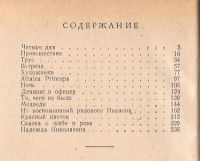 Лот: 10683164. Фото: 2. Гаршин Всеволод - Рассказы: Четыре... Литература, книги