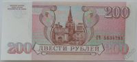 Лот: 5577497. Фото: 2. Россия 200 рублей 1993, в обороте... Банкноты