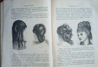 Лот: 24682040. Фото: 15. Дамский сборник. Настольная книга...