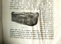 Лот: 18393859. Фото: 7. Популярные очерки по истории архитектуры...